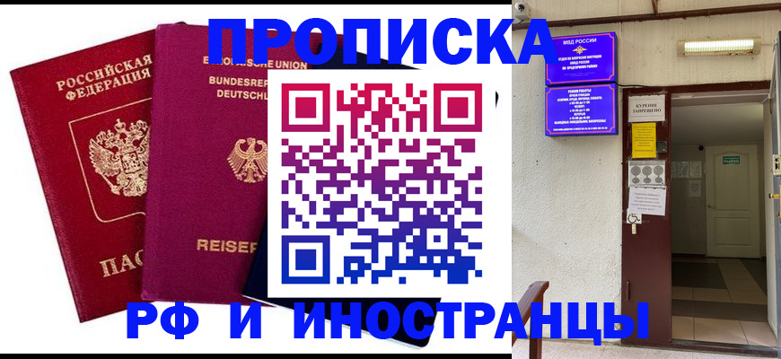 прописка для школы в Волгоградской области